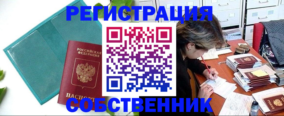 прописка иностранных граждан в Оренбургской области