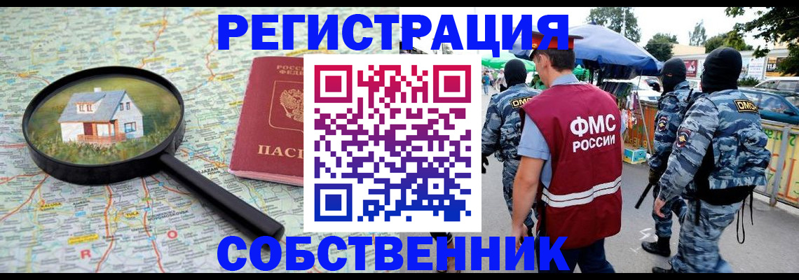 прописка регистрация в Оренбургской области