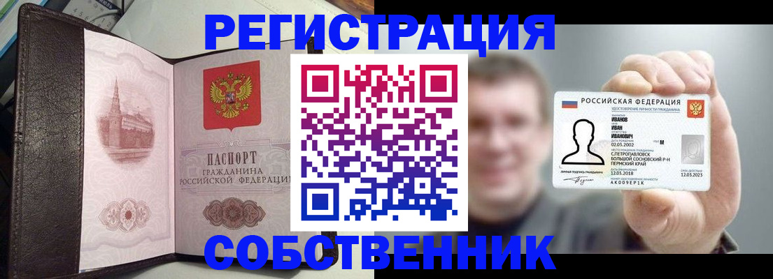 временная регистрация в квартире в Оренбургской области