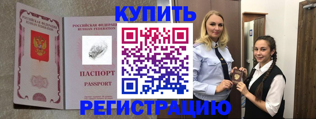 временная регистрация для школы в Оренбургской области