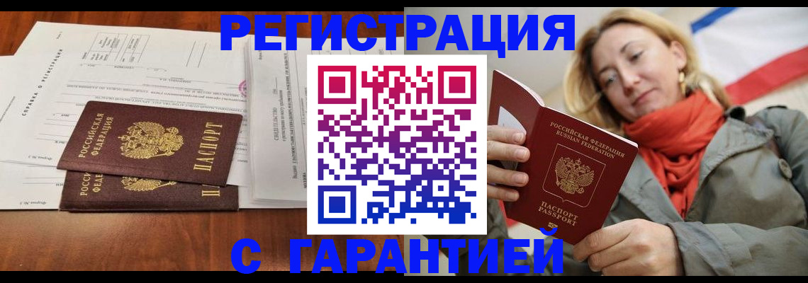 прописка законно в Оренбургской области