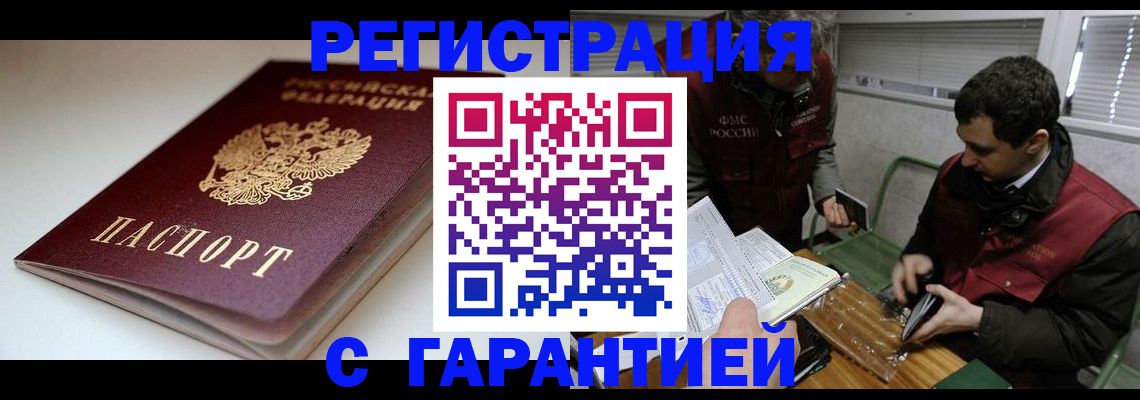 временная регистрация собственник в Оренбургской области