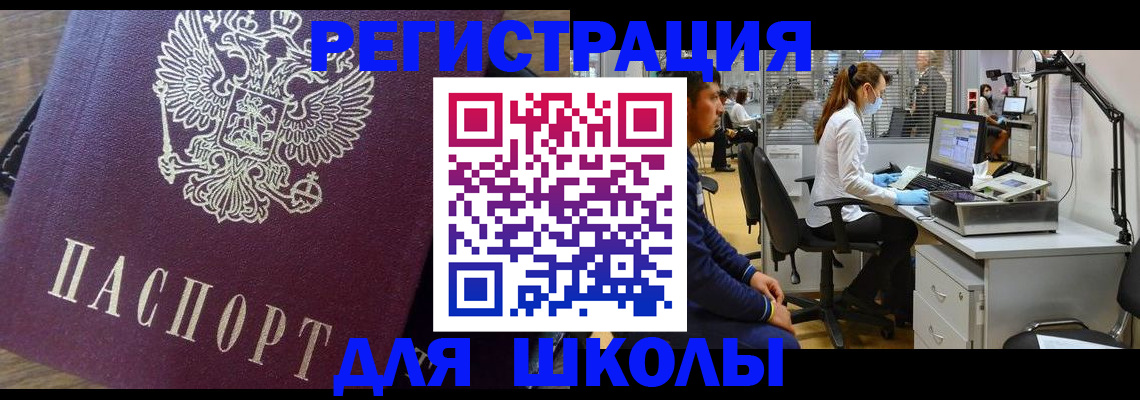 прописка в Оренбургской области