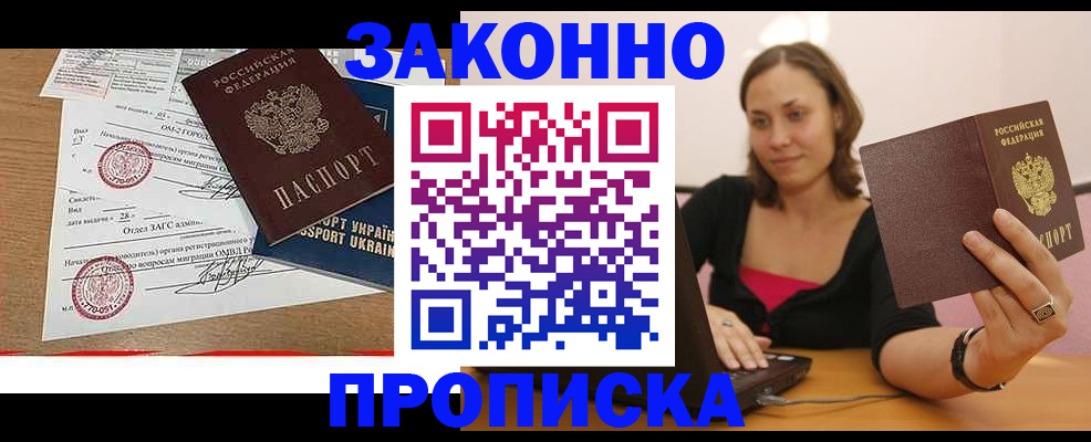 временная прописка в Оренбургской области
